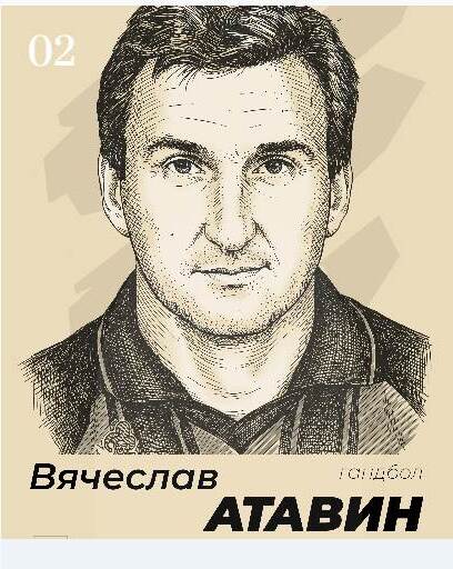 Вячеслав Атавин, Гандбол