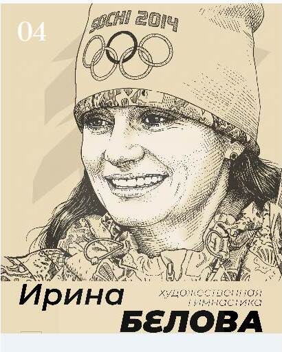Ирина Белова, Художественная гимнастика