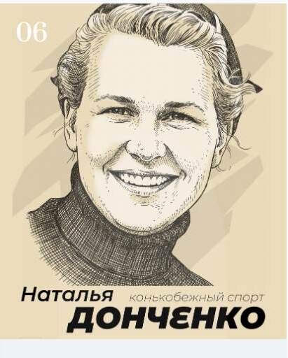 Наталья Донченко, Конькобежный спорт